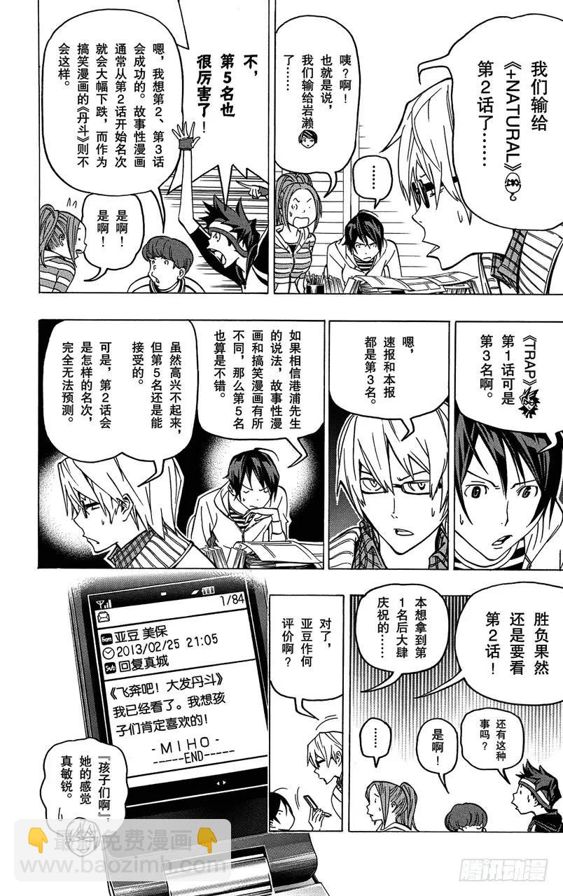 《爆漫王。》第75话 新居所与新连载 第6页