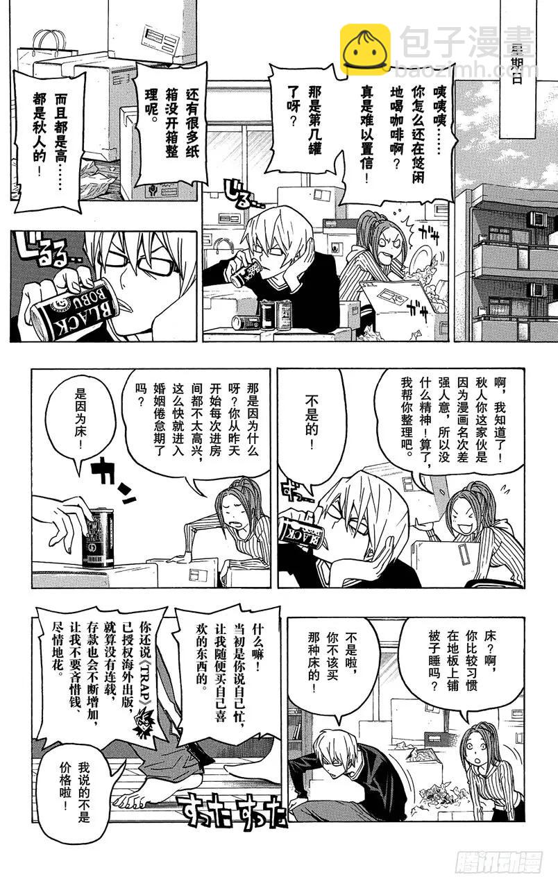 《爆漫王。》第75话 新居所与新连载 第8页