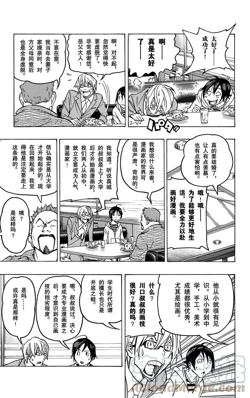 《爆漫王。》第73话 不解之缘与希望之星 第13页
