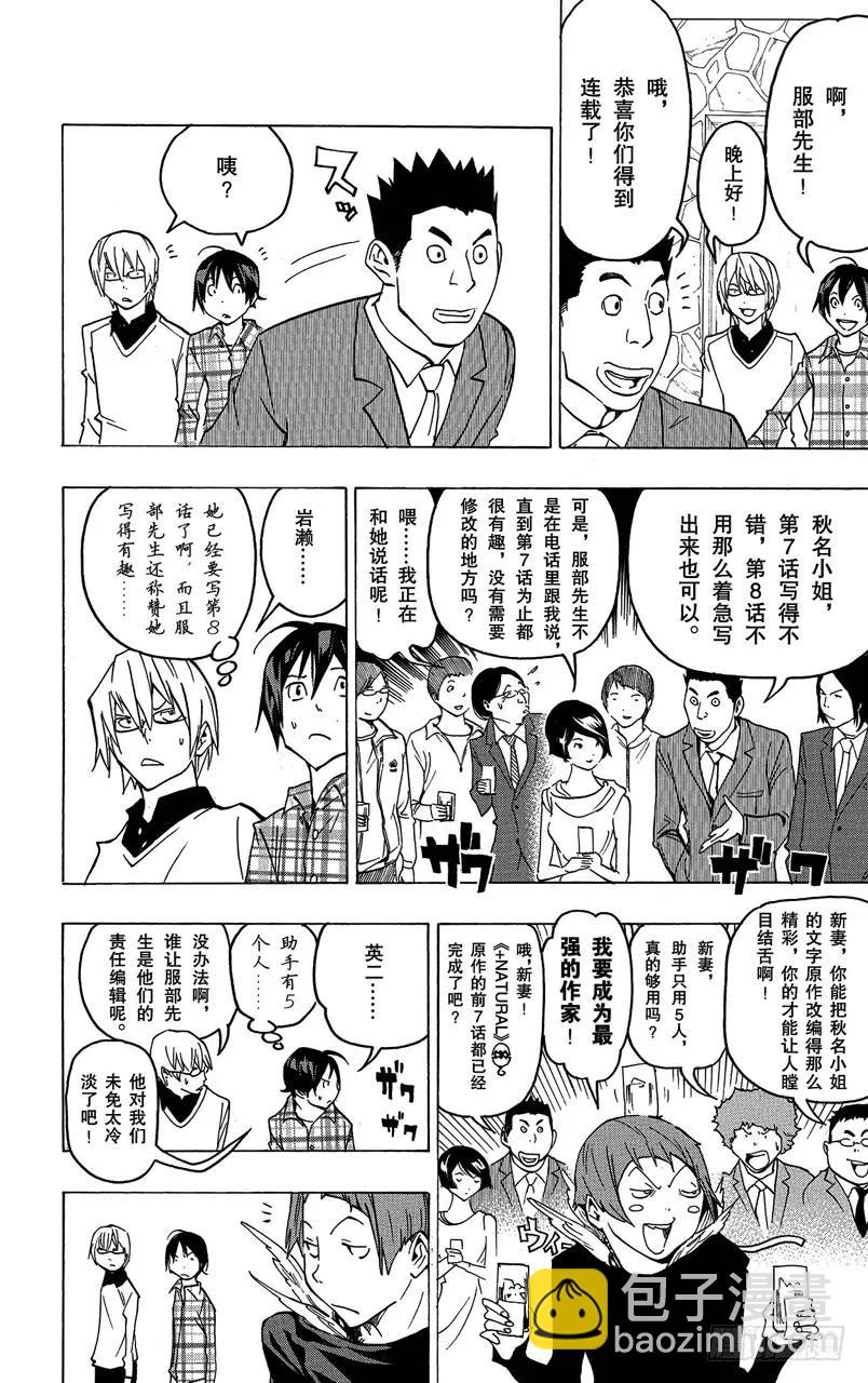 《爆漫王。》第73话 不解之缘与希望之星 第18页