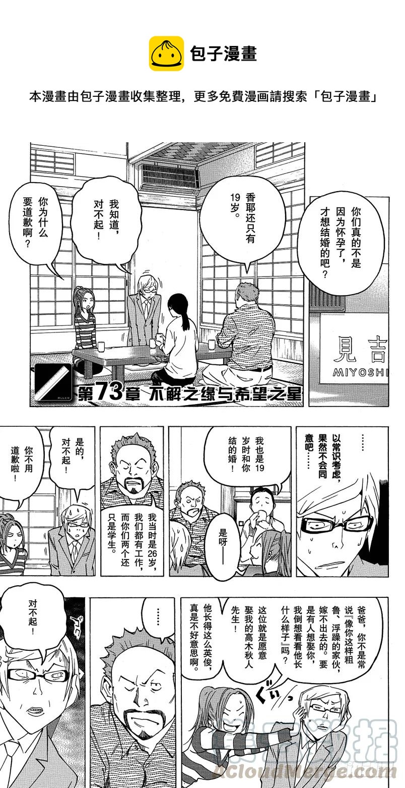 《爆漫王。》第73话 不解之缘与希望之星 第1页