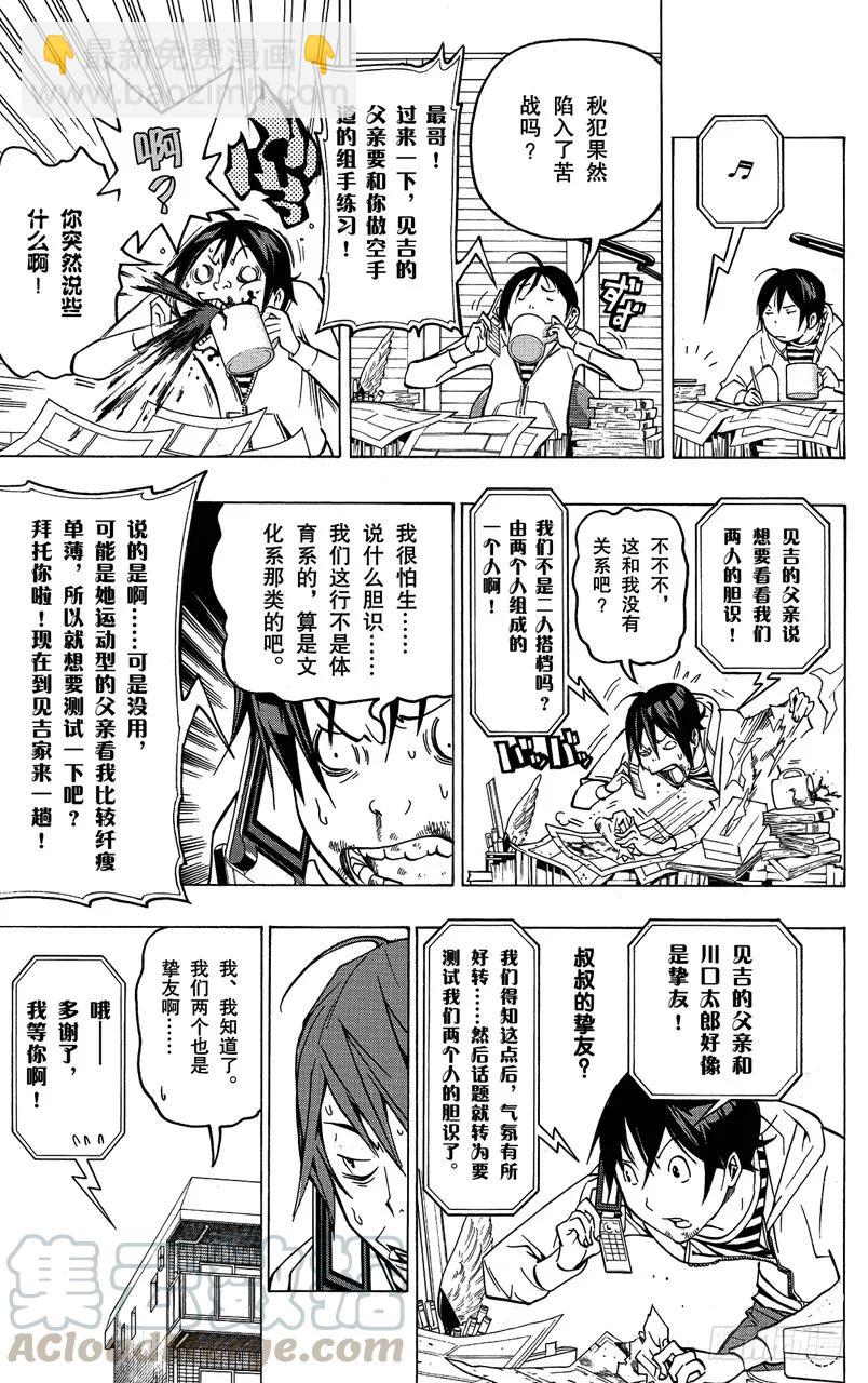 《爆漫王。》第73话 不解之缘与希望之星 第5页