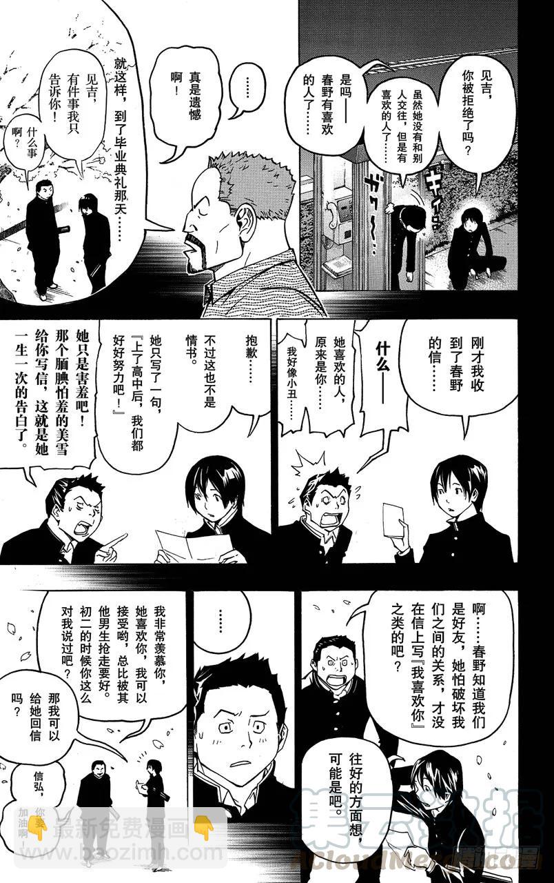 《爆漫王。》第73话 不解之缘与希望之星 第9页