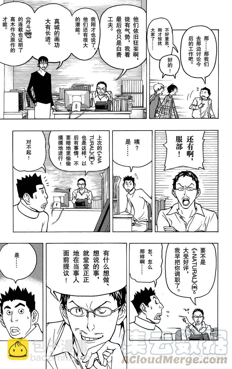 《爆漫王。》第79话 任性与建议 第11页