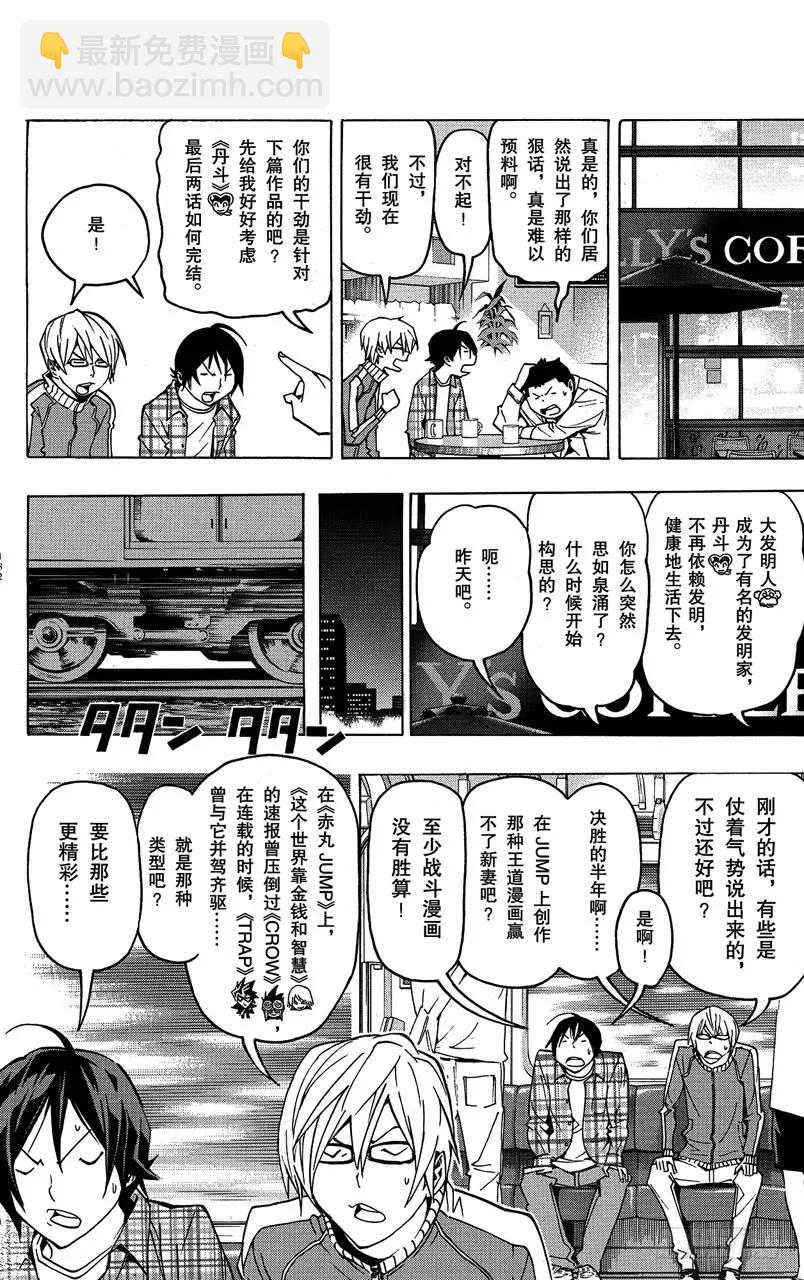 《爆漫王。》第79话 任性与建议 第12页