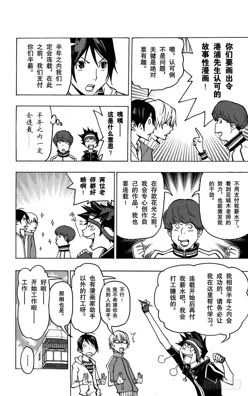 《爆漫王。》第79话 任性与建议 第14页