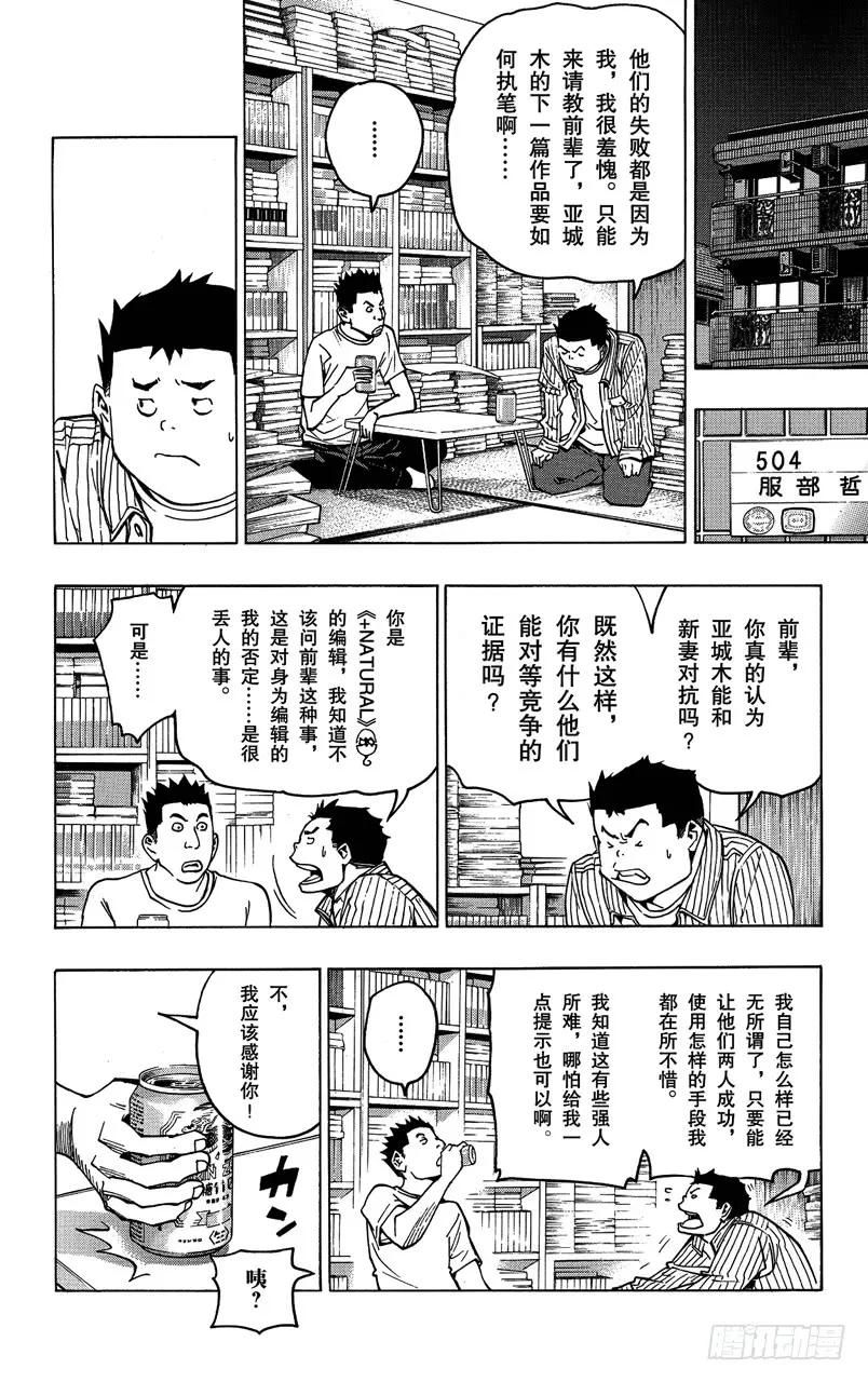 《爆漫王。》第79话 任性与建议 第18页