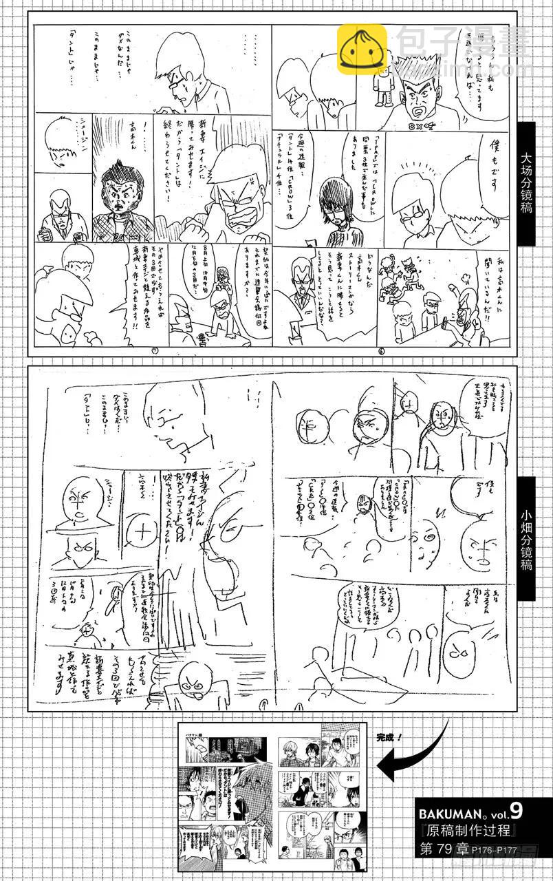《爆漫王。》第79话 任性与建议 第20页
