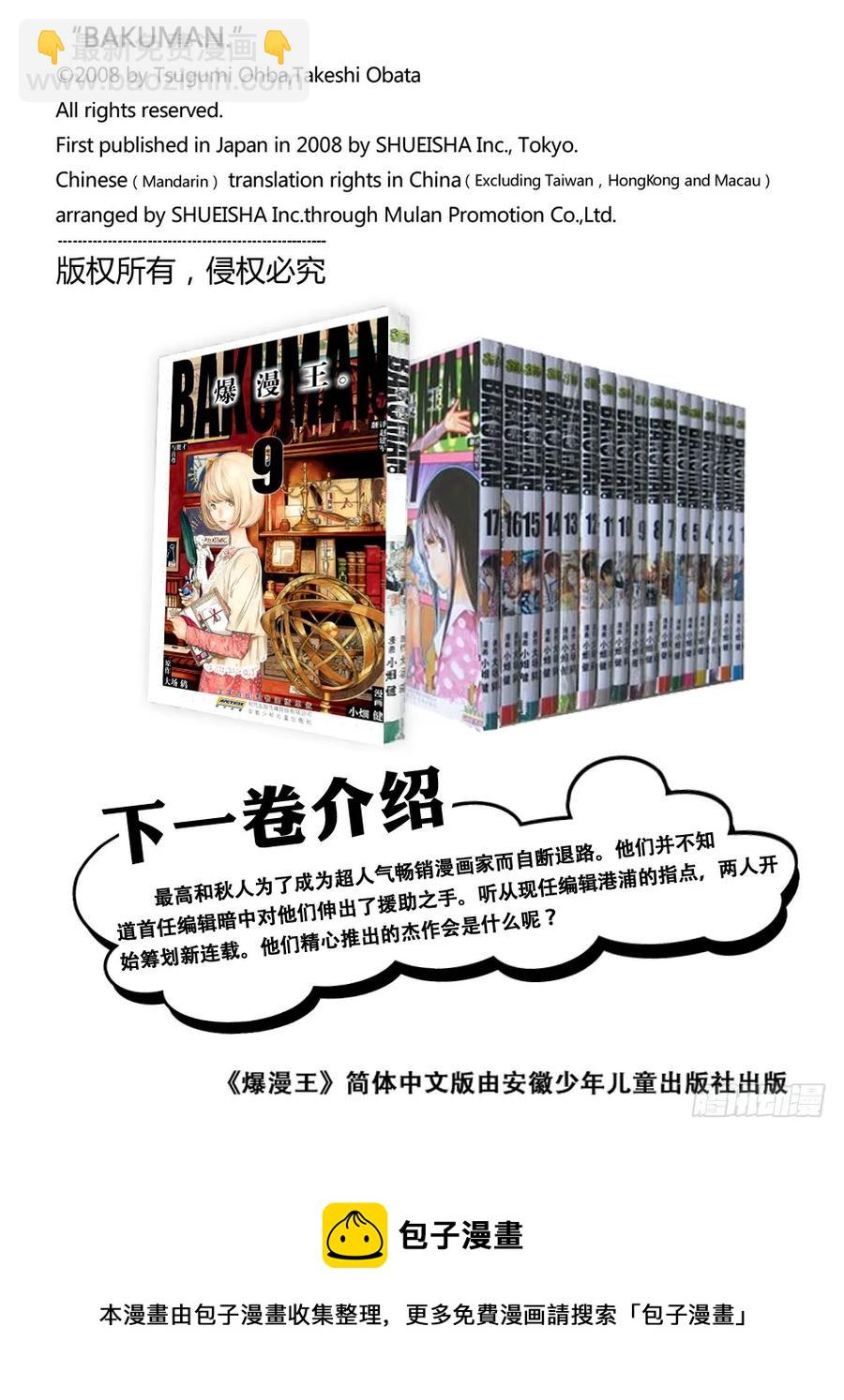 《爆漫王。》第79话 任性与建议 第22页