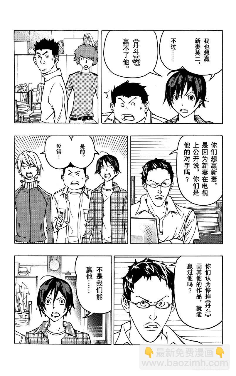 《爆漫王。》第79话 任性与建议 第2页