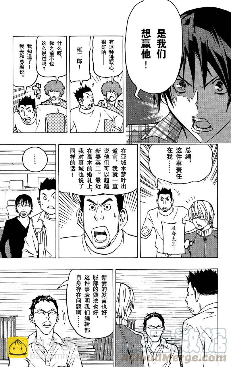 《爆漫王。》第79话 任性与建议 第3页
