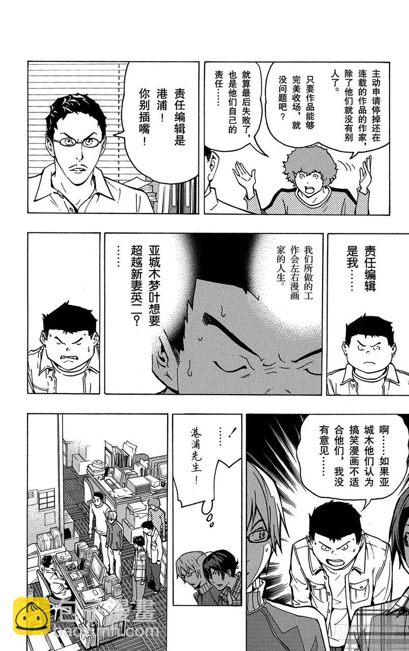 《爆漫王。》第79话 任性与建议 第4页