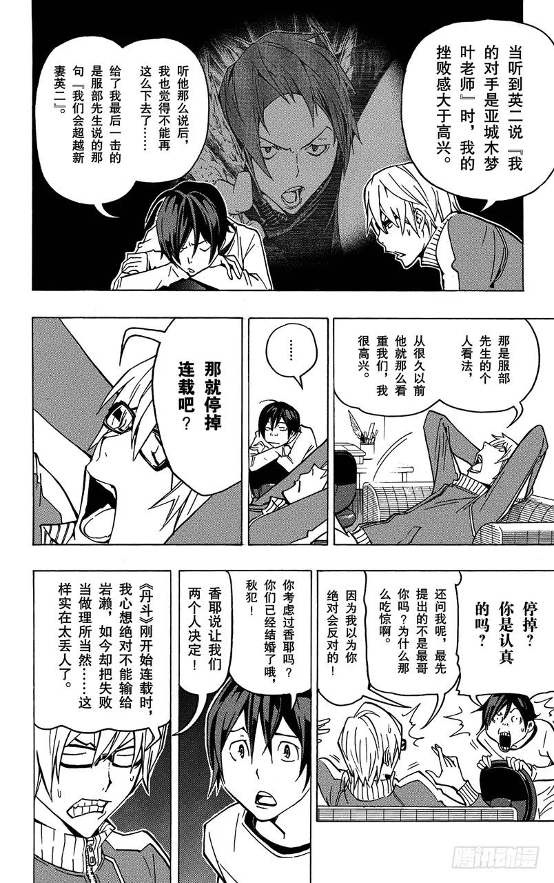 《爆漫王。》第78话 放弃与坚持 第10页