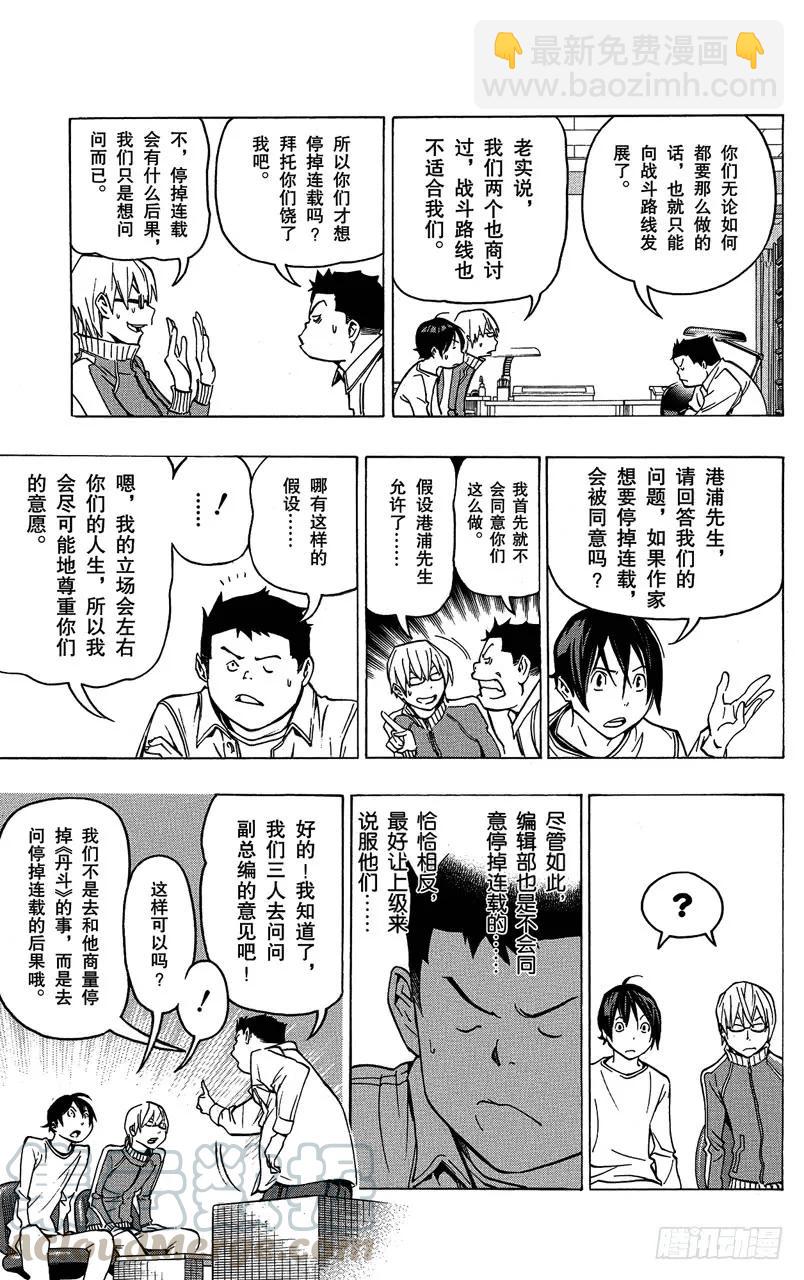 《爆漫王。》第78话 放弃与坚持 第13页