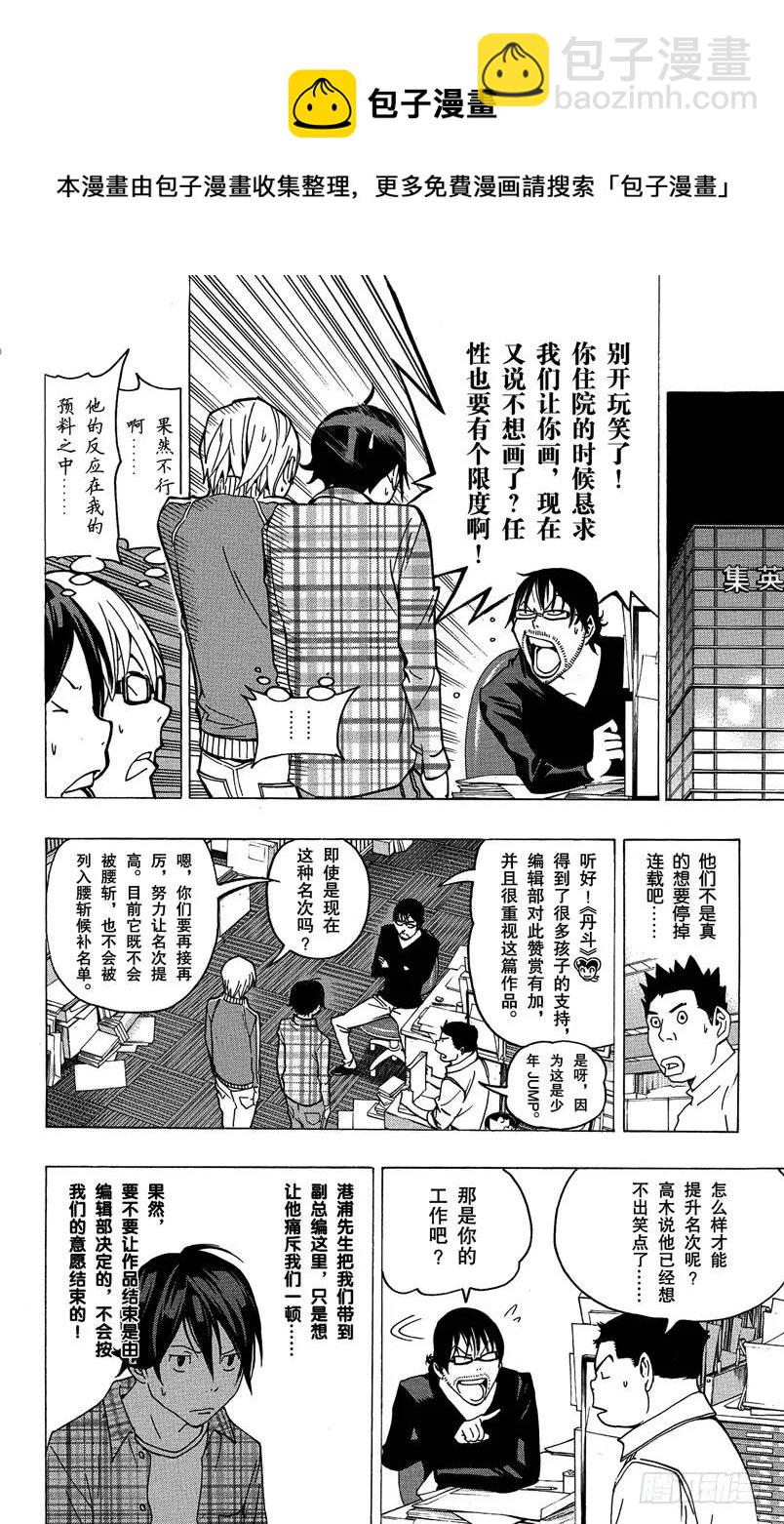 《爆漫王。》第78话 放弃与坚持 第14页