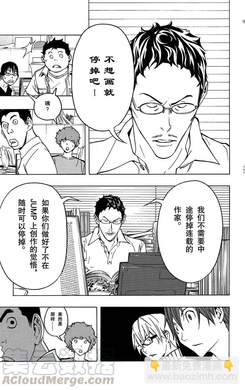 《爆漫王。》第78话 放弃与坚持 第17页