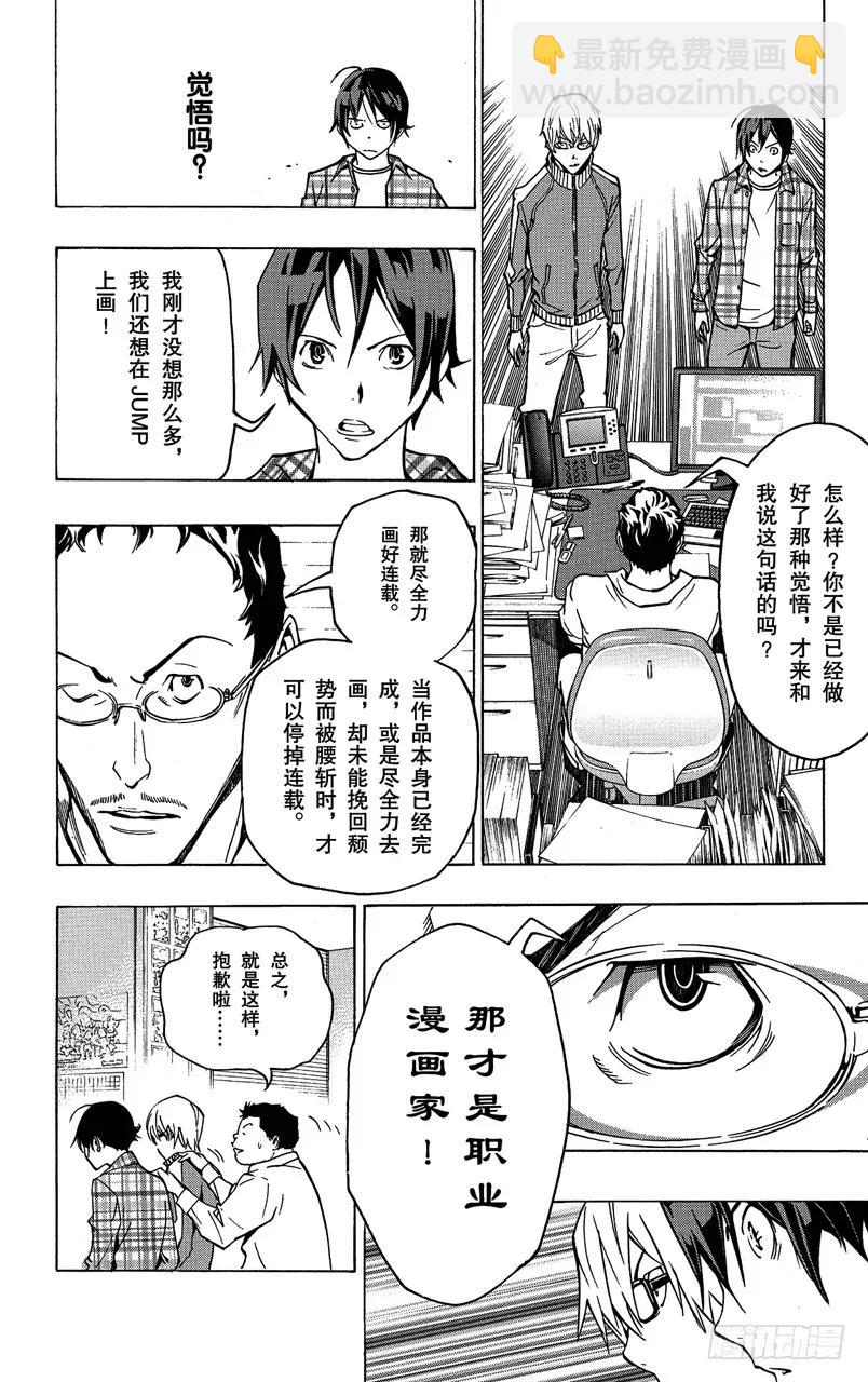 《爆漫王。》第78话 放弃与坚持 第18页