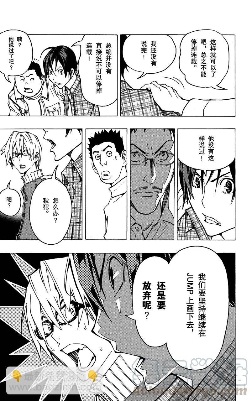 《爆漫王。》第78话 放弃与坚持 第19页