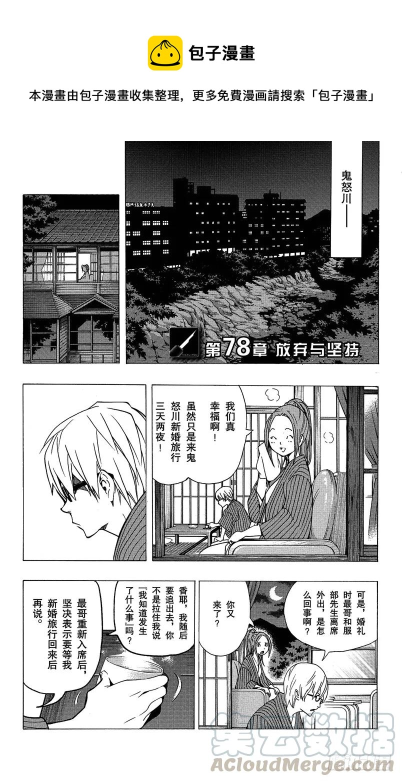 《爆漫王。》第78话 放弃与坚持 第1页