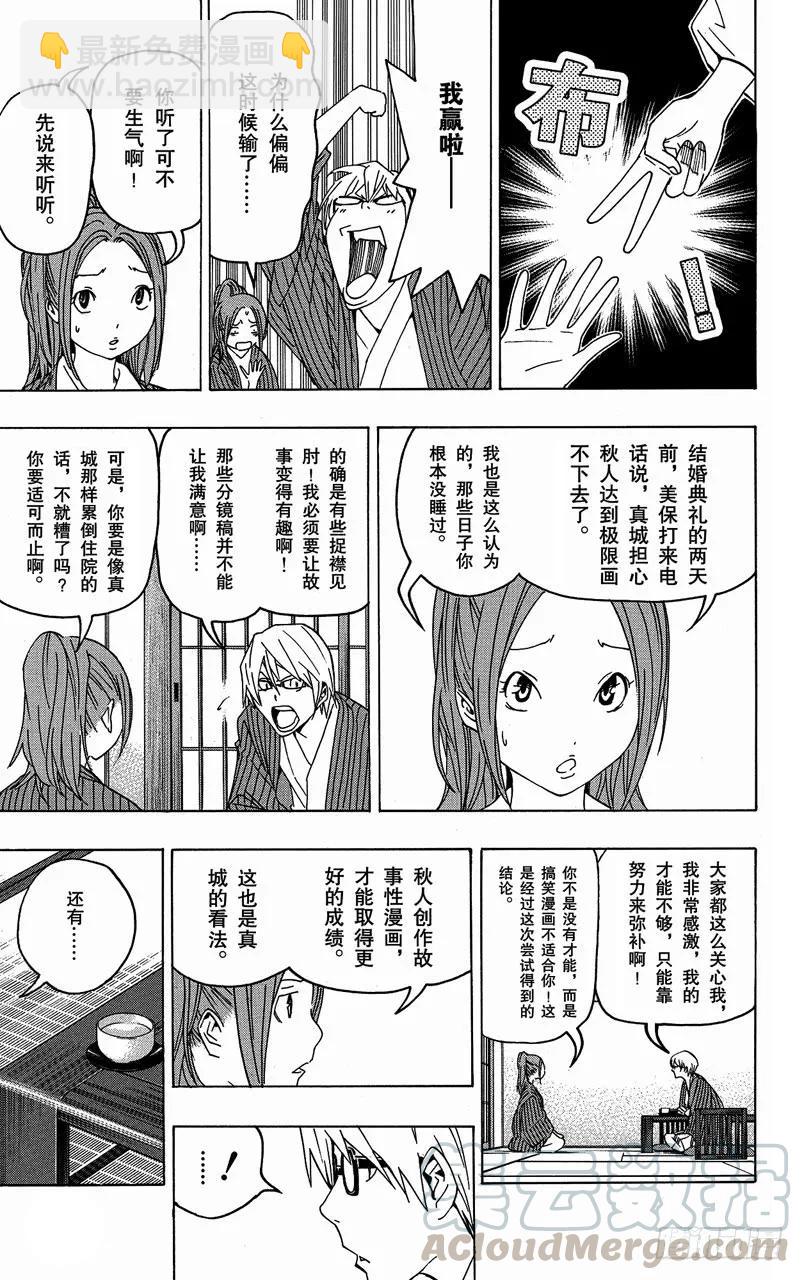 《爆漫王。》第78话 放弃与坚持 第3页