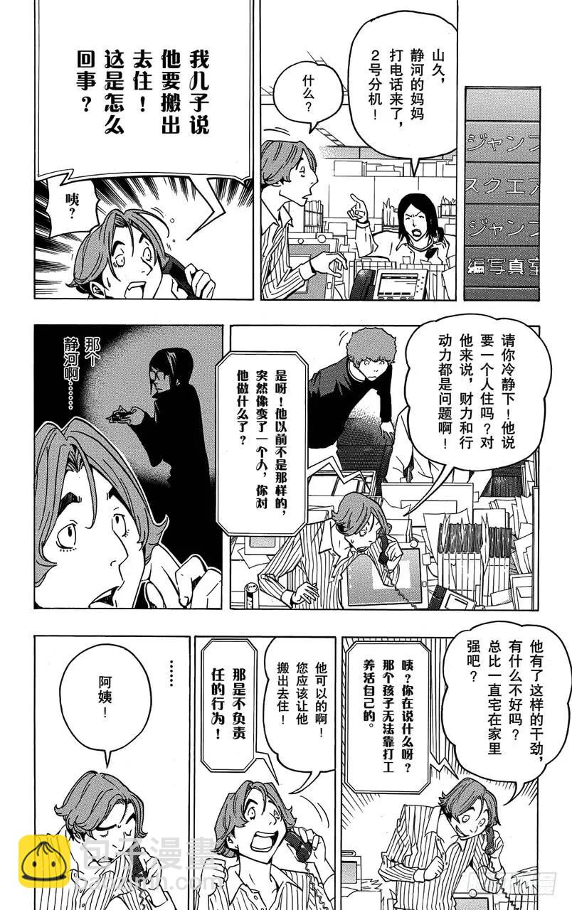 《爆漫王。》第78话 放弃与坚持 第6页