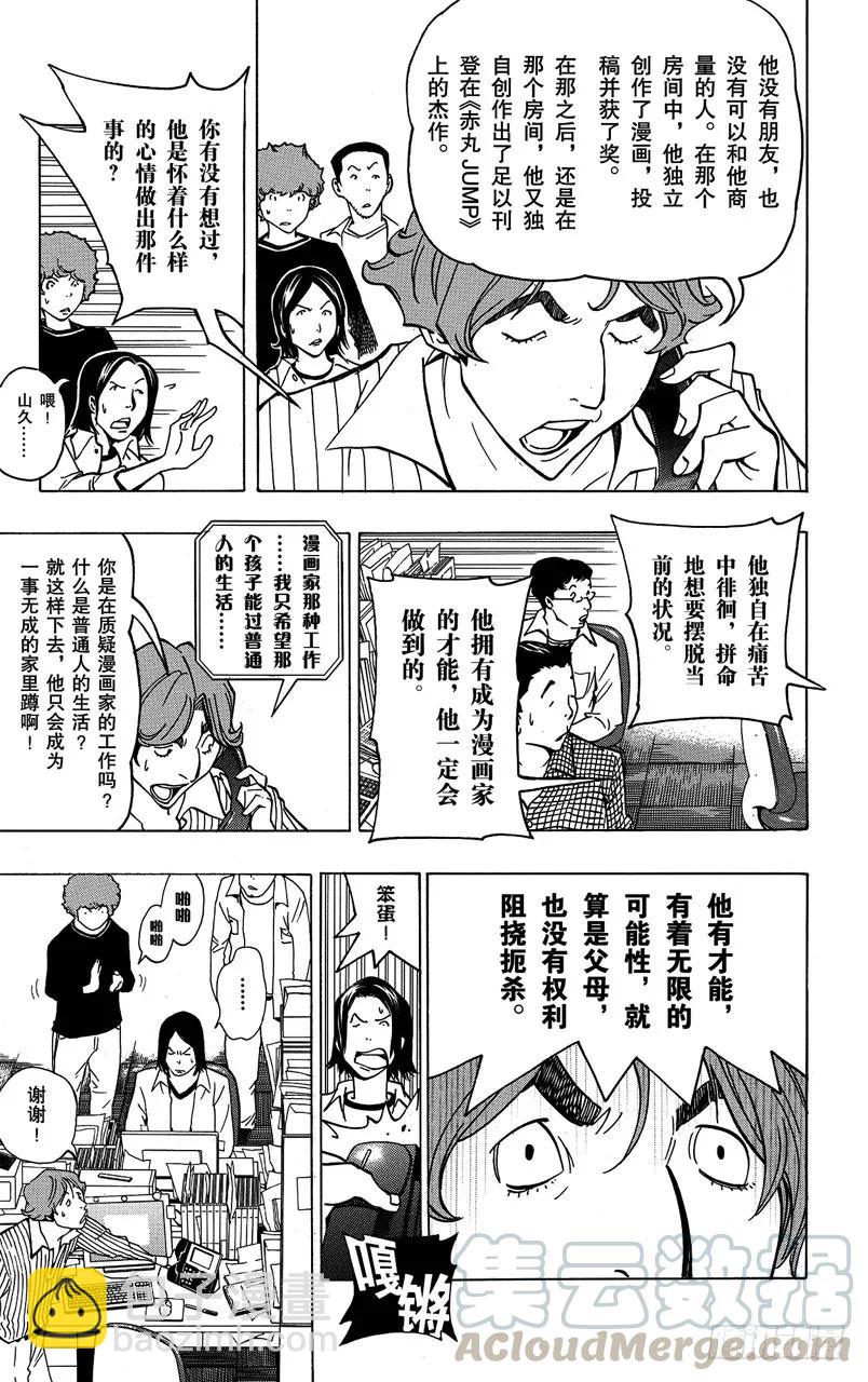 《爆漫王。》第78话 放弃与坚持 第7页