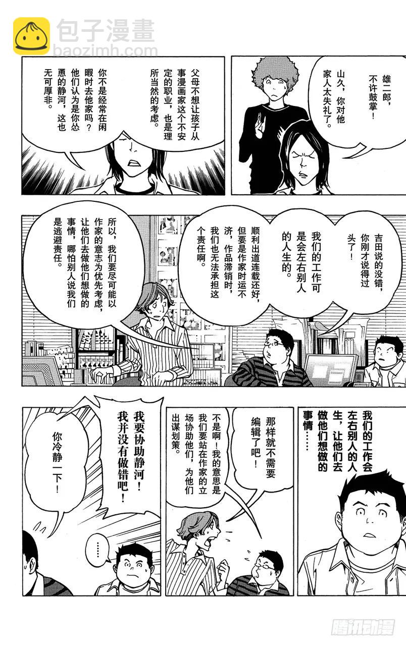 《爆漫王。》第78话 放弃与坚持 第8页