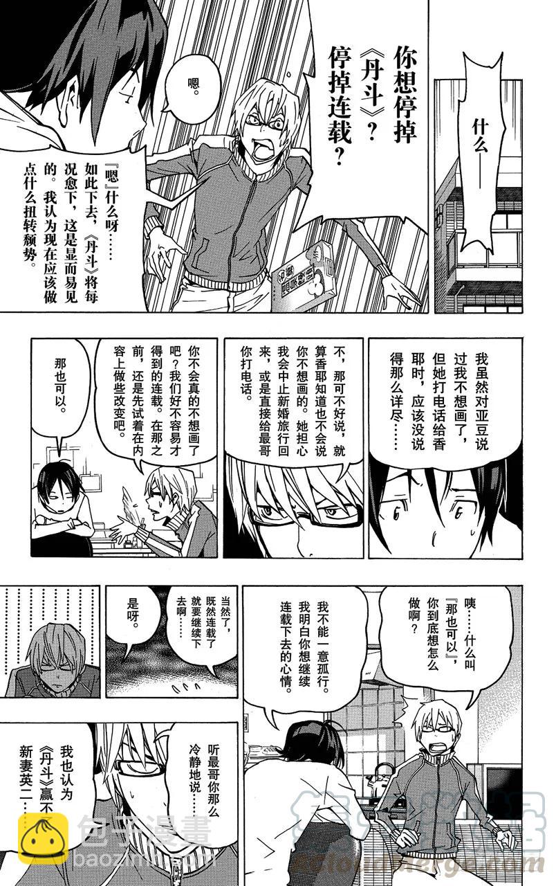 《爆漫王。》第78话 放弃与坚持 第9页