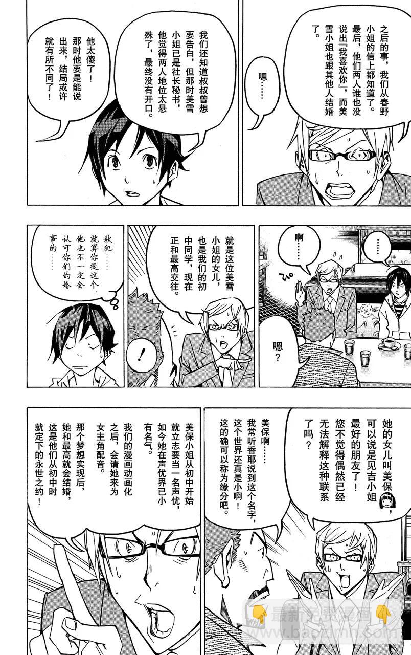 《爆漫王。》第73话 不解之缘与希望之星 第10页