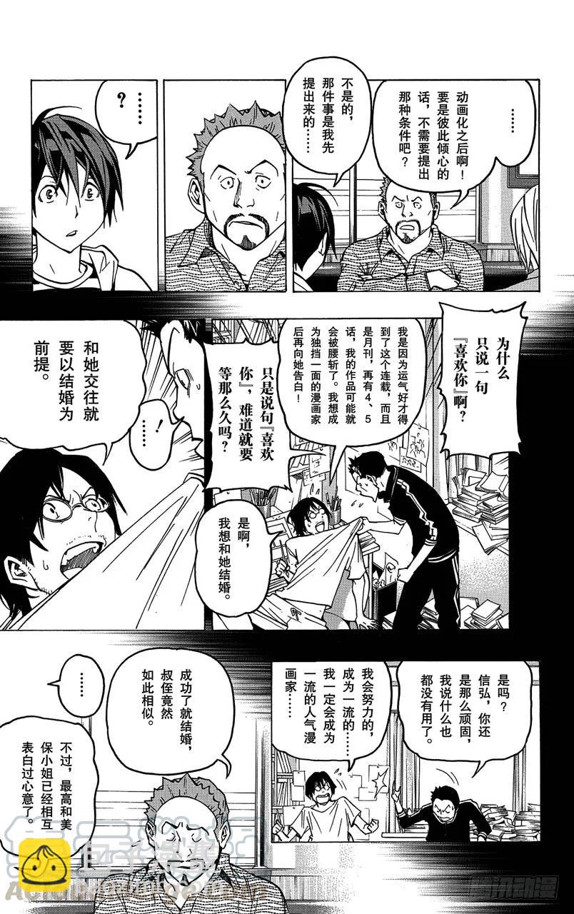 《爆漫王。》第73话 不解之缘与希望之星 第11页