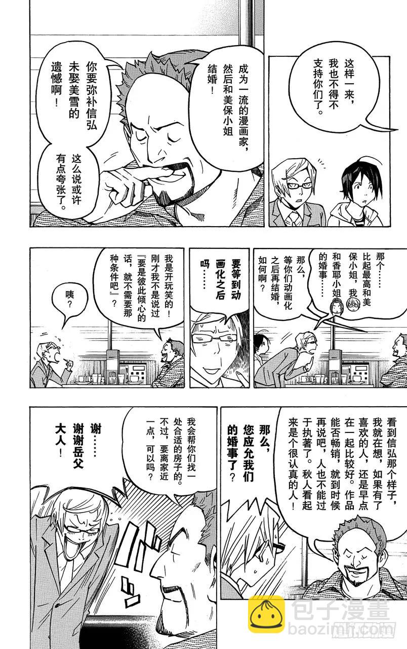 《爆漫王。》第73话 不解之缘与希望之星 第12页