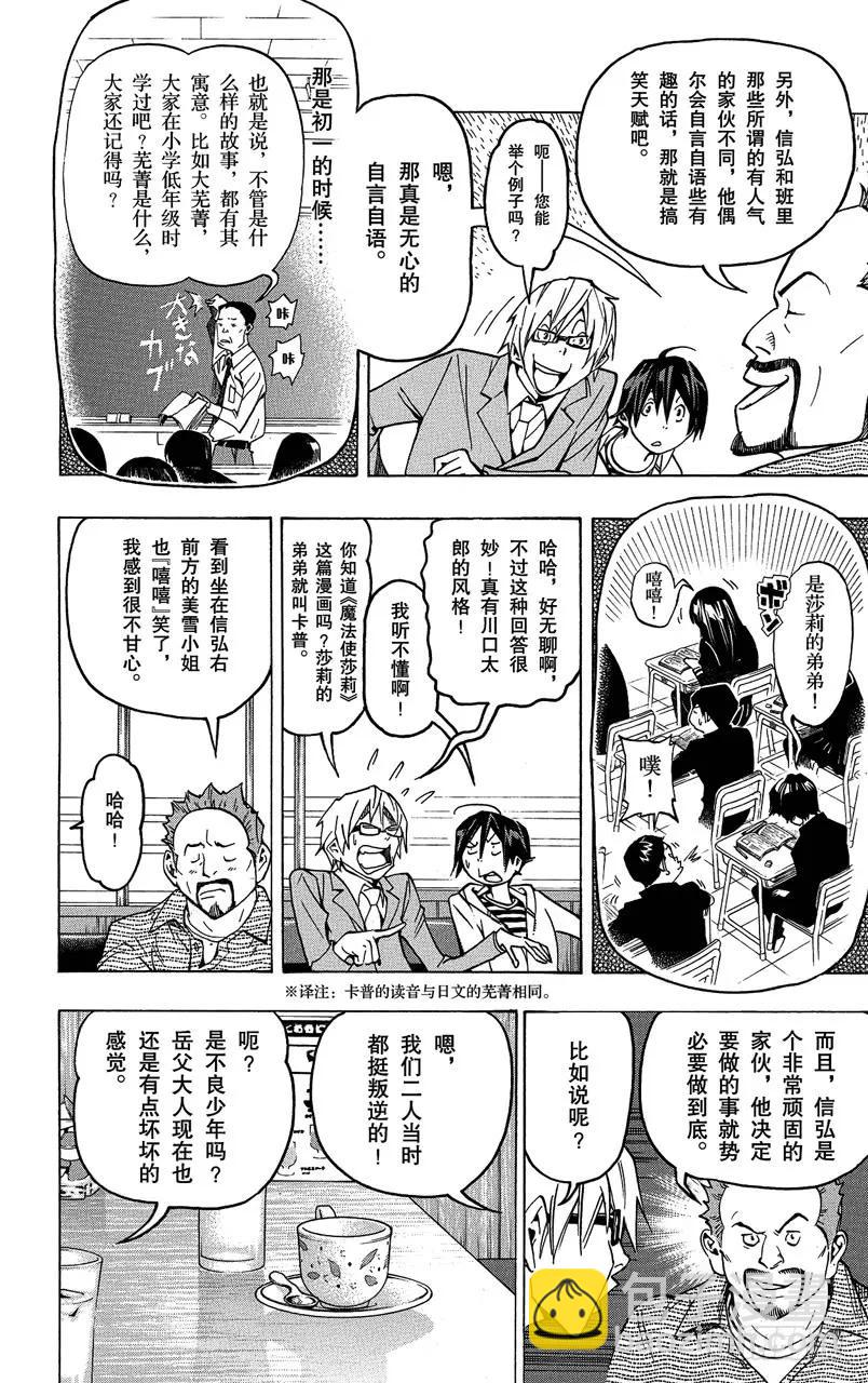 《爆漫王。》第73话 不解之缘与希望之星 第14页