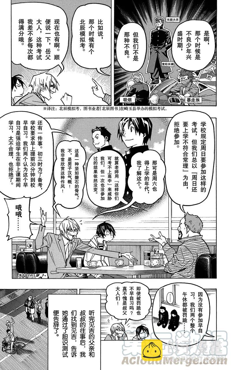 《爆漫王。》第73话 不解之缘与希望之星 第15页