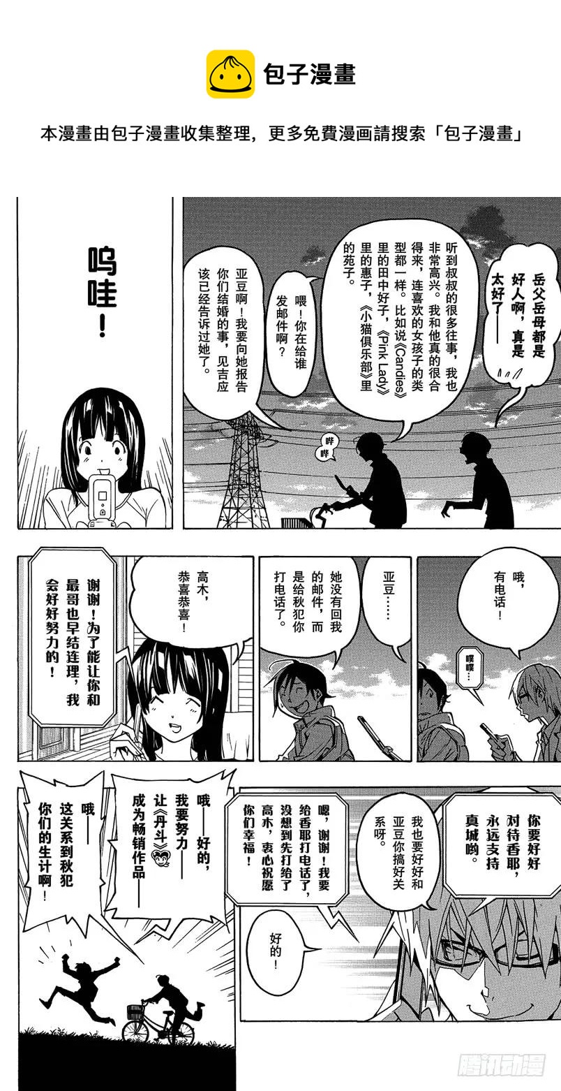 《爆漫王。》第73话 不解之缘与希望之星 第16页