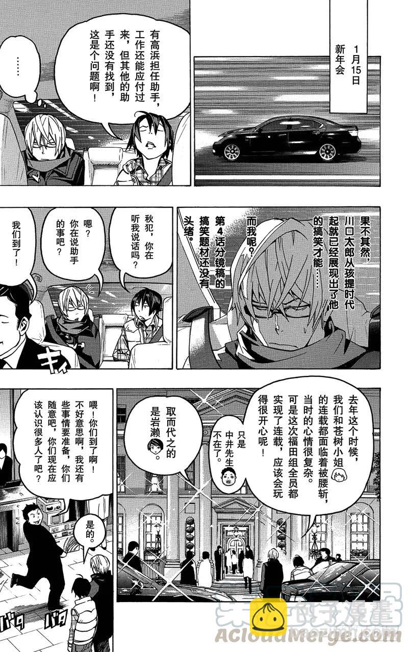 《爆漫王。》第73话 不解之缘与希望之星 第17页
