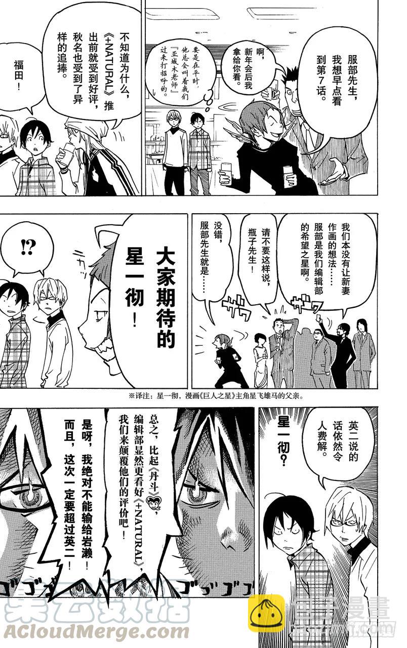 《爆漫王。》第73话 不解之缘与希望之星 第19页