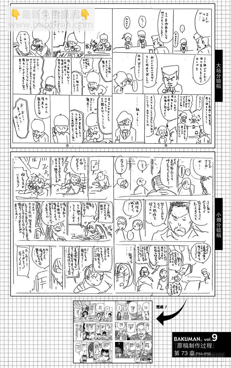 《爆漫王。》第73话 不解之缘与希望之星 第20页