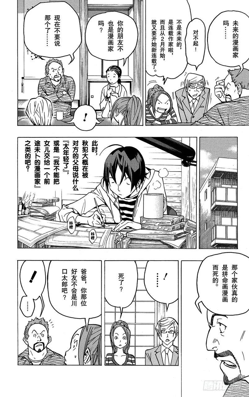 《爆漫王。》第73话 不解之缘与希望之星 第2页
