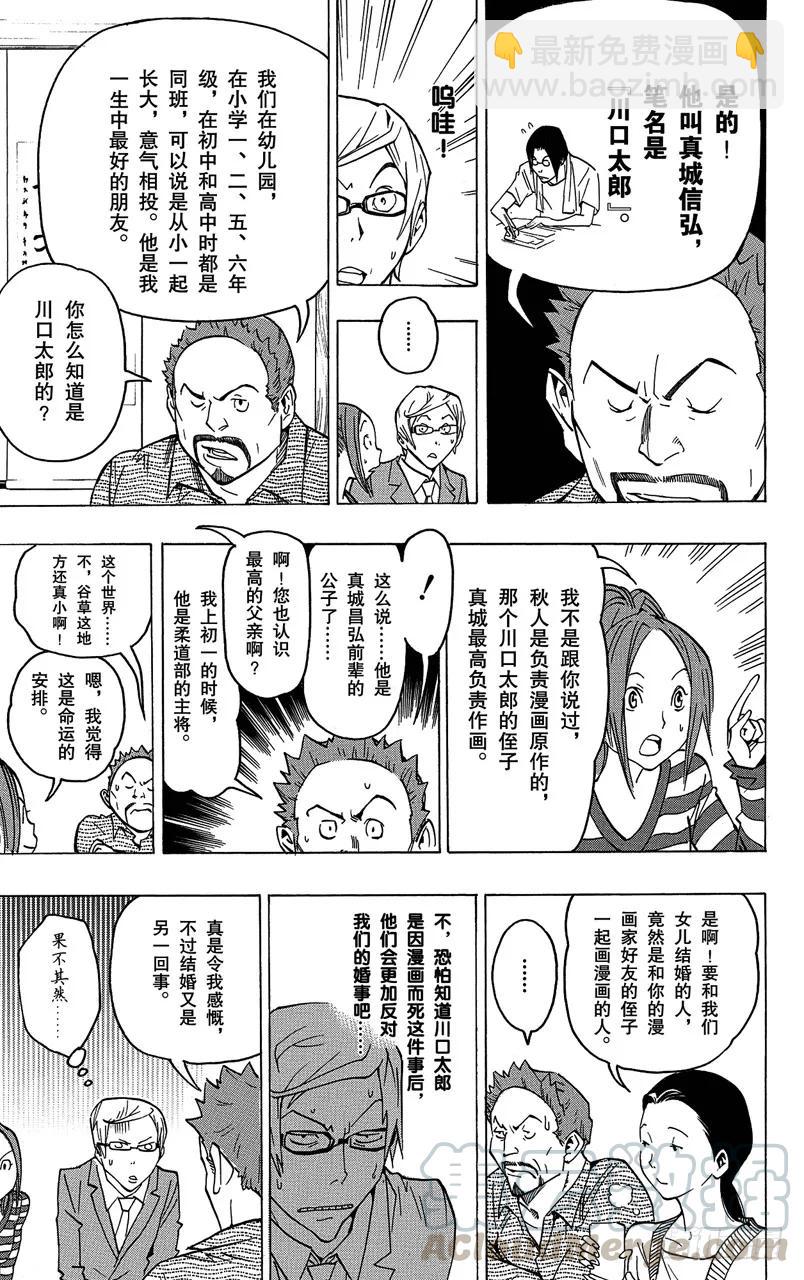 《爆漫王。》第73话 不解之缘与希望之星 第3页