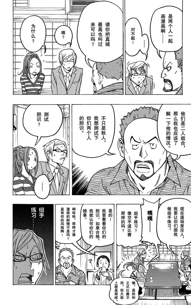 《爆漫王。》第73话 不解之缘与希望之星 第4页