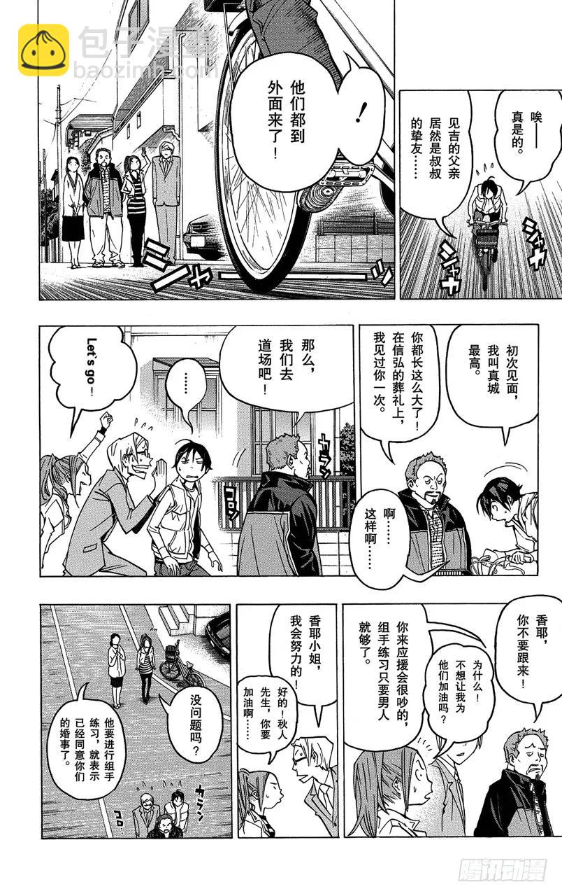《爆漫王。》第73话 不解之缘与希望之星 第6页
