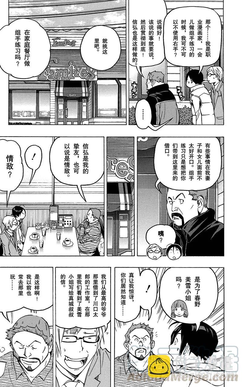 《爆漫王。》第73话 不解之缘与希望之星 第7页