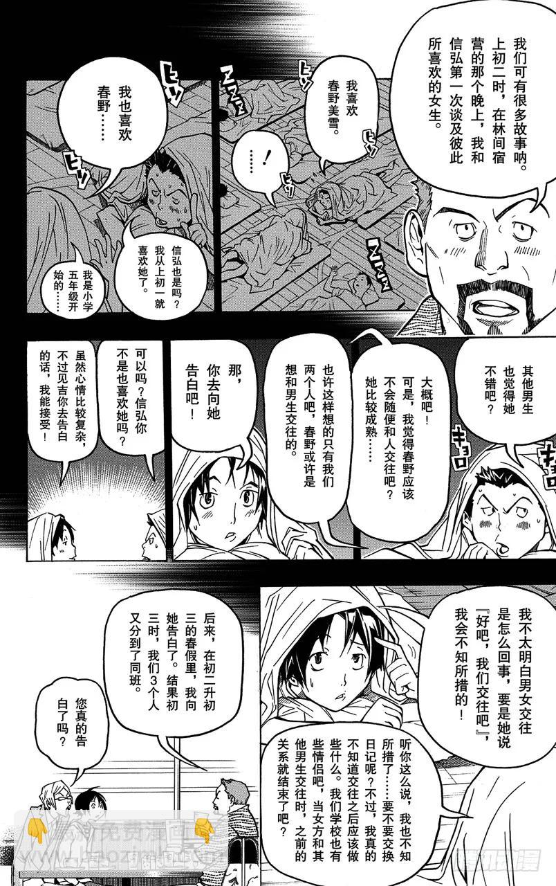 《爆漫王。》第73话 不解之缘与希望之星 第8页