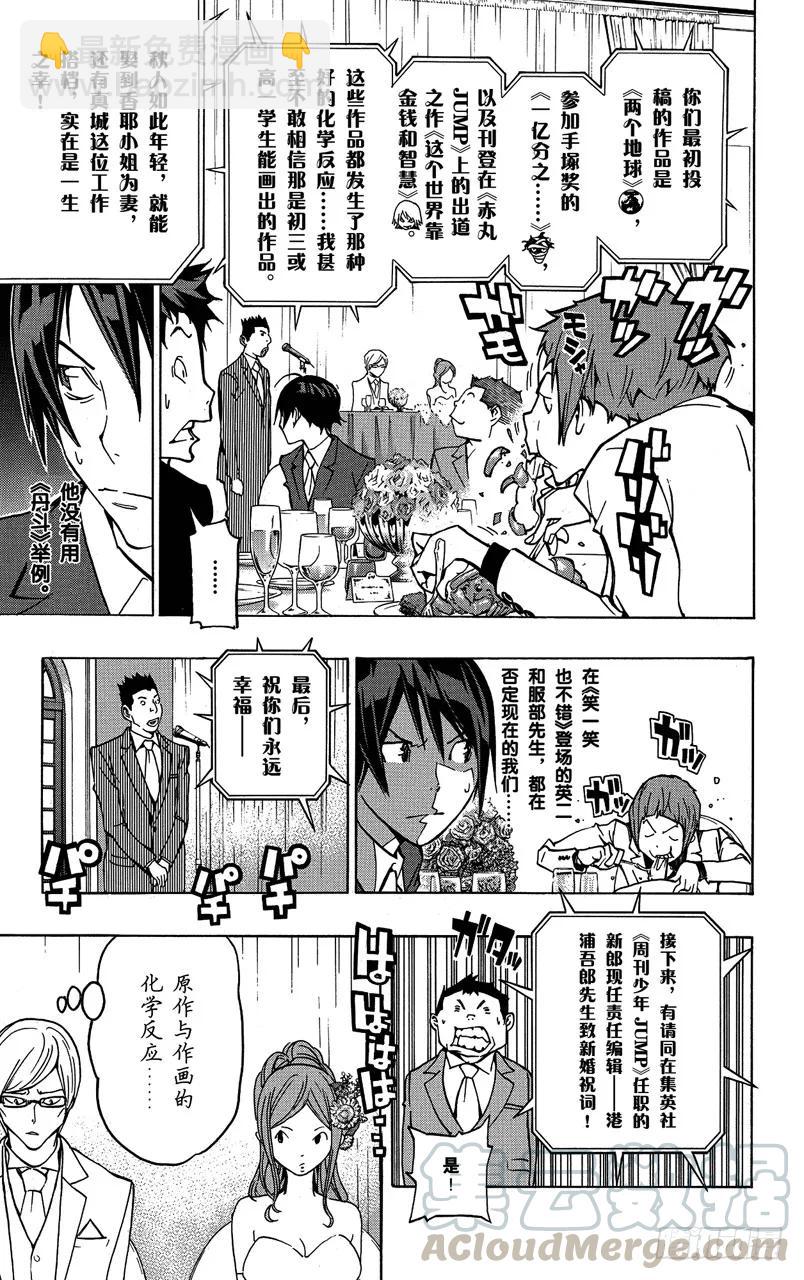 《爆漫王。》第77话 非常喜欢与遭到否定 第13页
