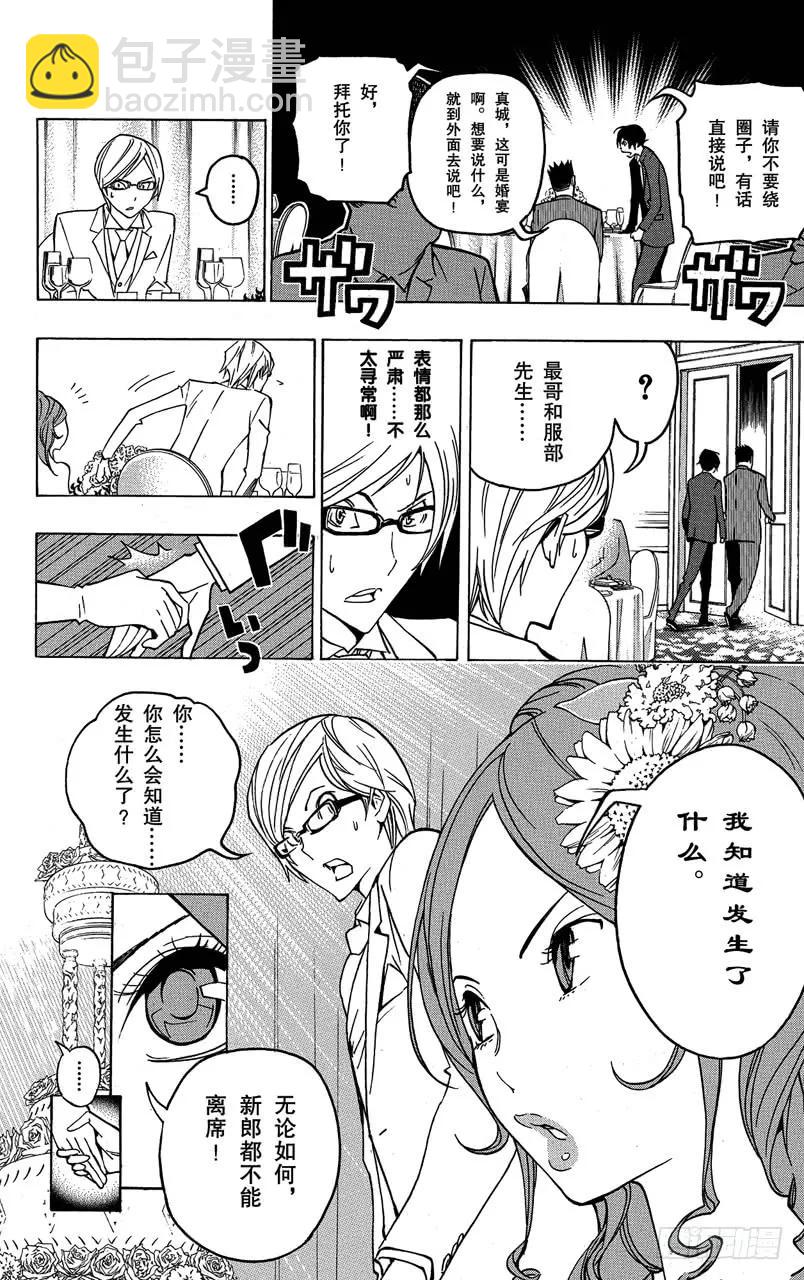 《爆漫王。》第77话 非常喜欢与遭到否定 第16页