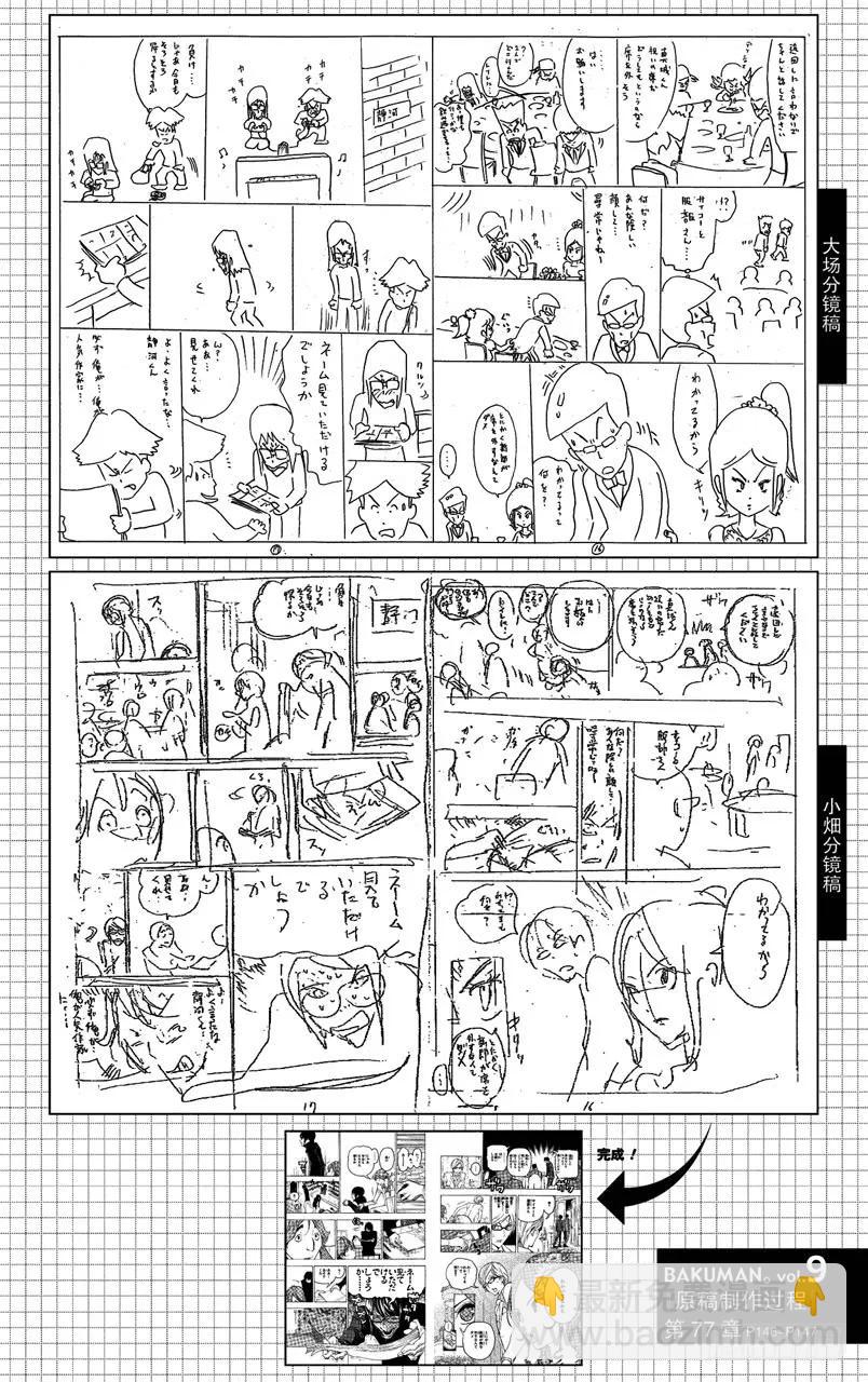 《爆漫王。》第77话 非常喜欢与遭到否定 第20页