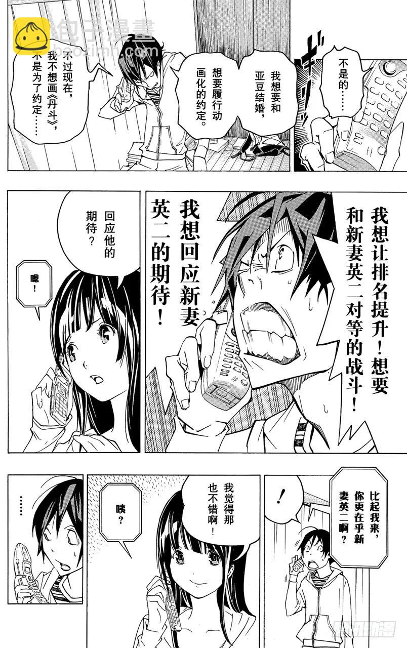 《爆漫王。》第77话 非常喜欢与遭到否定 第2页