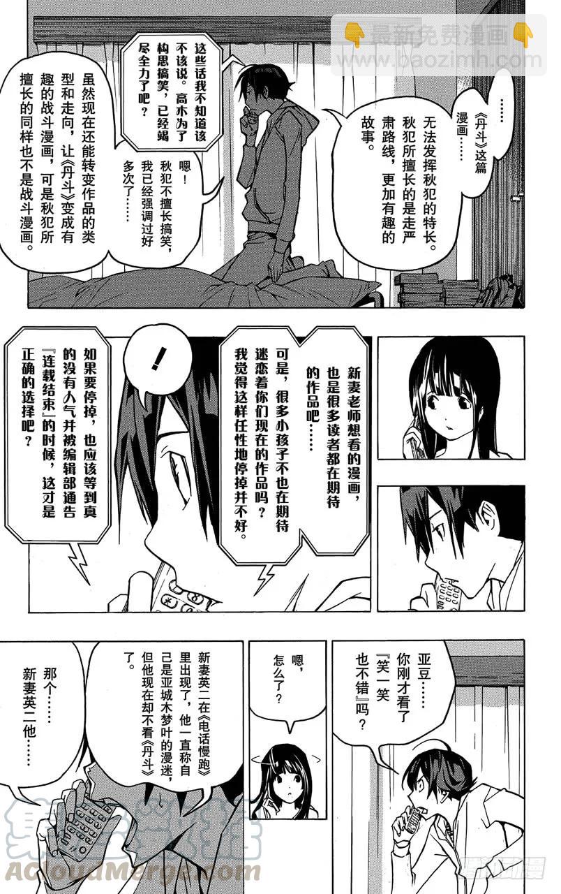 《爆漫王。》第77话 非常喜欢与遭到否定 第3页