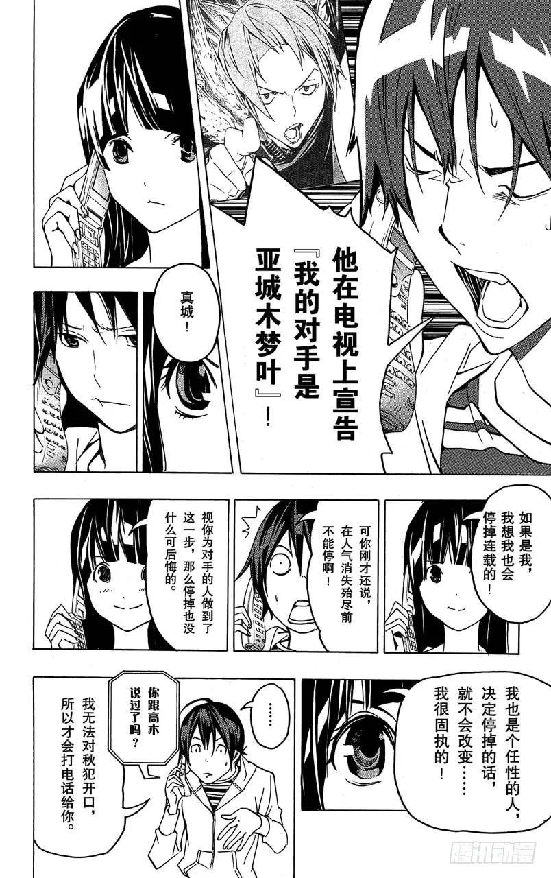《爆漫王。》第77话 非常喜欢与遭到否定 第4页