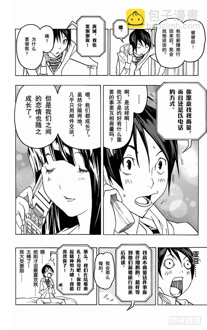 《爆漫王。》第77话 非常喜欢与遭到否定 第6页